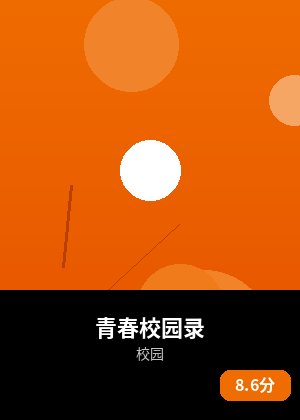 青春校园录