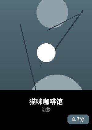 猫咪咖啡馆